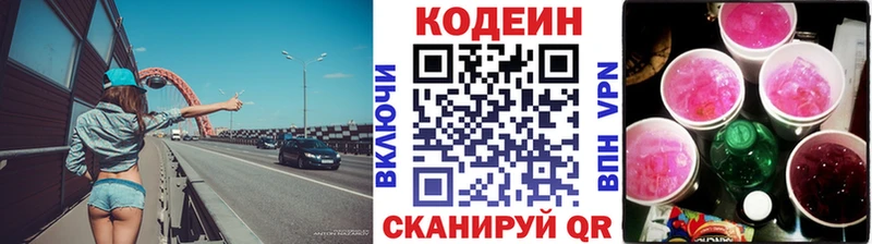 Кодеин Purple Drank  Купить где  Правдинск 